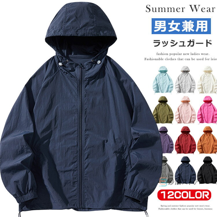 男士 - ラッシュガード レディース メンズ パーカー UPF50+ 薄手 UVカット uvパーカー ナイロンパーカー 日焼け止め 長袖 UVジャケット フード付き 軽量 登山 キャンプ アウトドア 旅行 自転車 夏ジャケット アウター