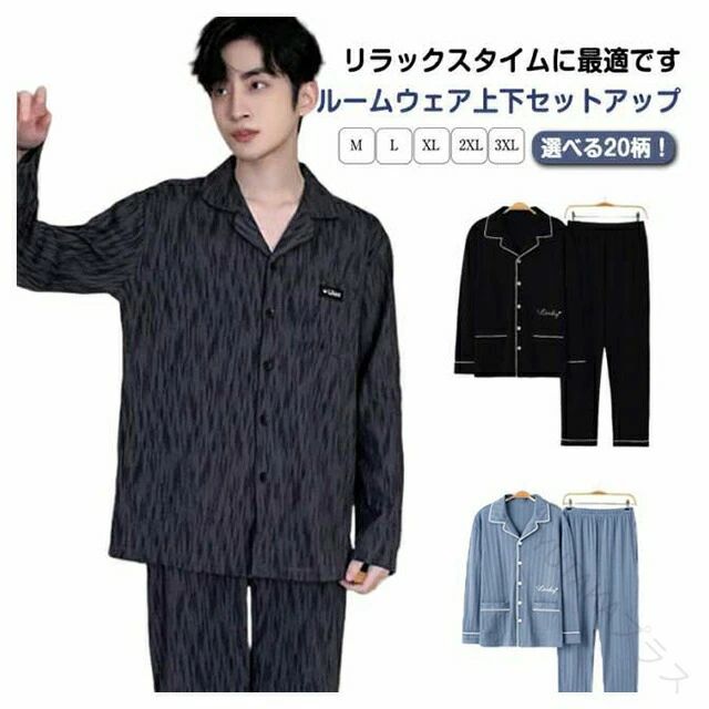 Rakuten - 【送料無料】前開きパジャマメンズ春薄手上下セット寝巻きチェック柄男性長袖長ズボン2点セットルームウェアTシャツ綿コットンナイトウェアロングパンツ紳士部屋着入院リラックスウェア大きいサイズ父の日ギフト敬老の日対応