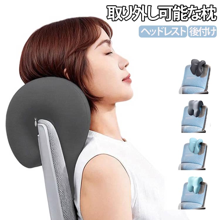 Rakuten - 取り外し可能な枕 ヘッドレスト 昼休み枕 会社 頭 オフィスチェア 椅子 ネックパッド ストレス解消 柔らかい クッション 枕 オフィス ネックサポート 後付け 肩こり 姿勢改善 低反発 取り付け簡単 穴あけ不要 事務椅子 ヘッドレスト 疲れない パソコンチェア用