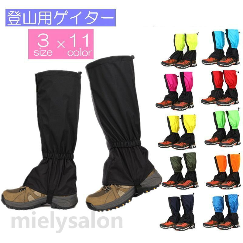 Rakuten - 送料無料 登山用ゲイター アウトドア用品 アウトドア小物 メンズ レディース キッズ 大人 登山 トレッキング ロング丈 防雪 防雨 汚れ防止 カラバリ豊富 赤 黒 紺