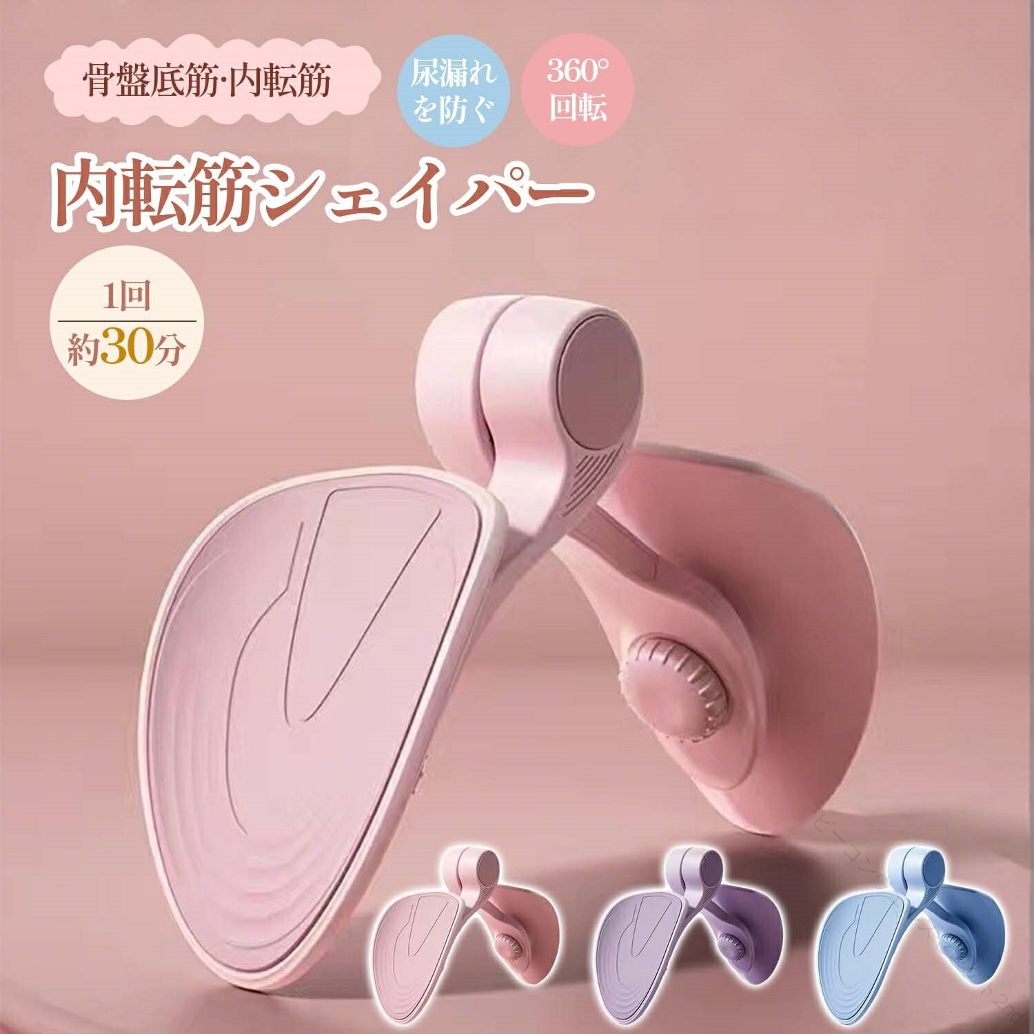 Rakuten - 骨盤底筋 トレーニング 美尻シェイパー 内転筋 シェイパー 産後ケア 尿漏れ予防 美脚 ヒップアップ 筋トレグッズ 3段階強度調整 360度回転 自宅トレーニング 内もも トレーニング器具 もも裏筋トレ レディース 宅トレ 家トレ ヒップトレーナー