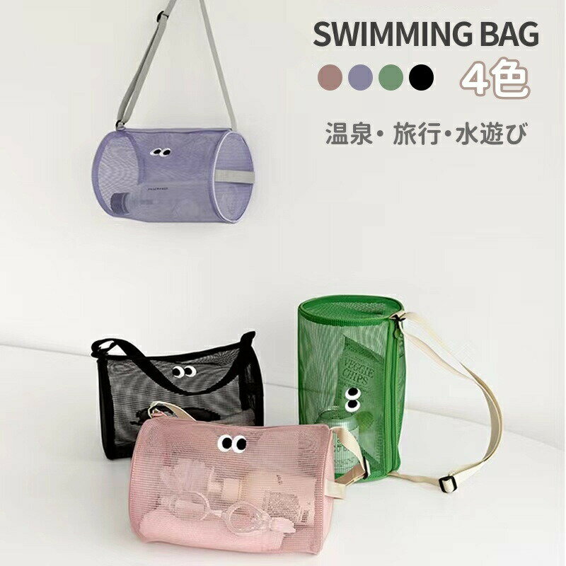 商品詳細 商品内容：プールバッグ 素材：ナイロンなど カラー：写真とおり サイズ：約25cm×15cm 生産国：中国 注意書き： ※商品写真は、できる限り現品を再現するように画像処理などの補正を行っておりますが、ご利用のモニターや環境により差異が生じます。予めご了承くださいませ。 ※上記の数値は、実測によるものです。多少の誤差はご容赦ください。 ※仕様は予告なく変更される場合があります。（ご使用に差し支えない程度） ●至急ご利用頂く場合、大量ご購入場合は事前にメールか問い合わせフォームでご連絡お願いします。 ●何かご不明な点、ご要望などございましたら、お気軽に問い合わせください。 ------------------------------------------------- インポート商品について 海外の商品につきましては各国の縫製基準をクリアしておりますが、日本の基準に比べ作りが大まかな部分がございます。 ・縫製の糸の処理やボタンの縫い付けが甘い　 ・生地や付属品のインク臭・色違いの糸による縫製　 ・柄合わせができていない　 ・製造、加工の際に生じる小さなシミやほつれ　 ・大まかな作りによる若干の形のゆがみ　 ・他繊維の混じりによる縫製&nbsp;・ベルトなどの穴の若干のゆがみ　 このような場合での返品・交換はお受けできませんのであらかじめご了承くださいませ。 上記のような点が気になる方は海外製品をおすすめすることができませんので、あらかじめインポート商品をご理解頂きました上でのご購入をお願い致します。海に！プールに！夏のお出かけに♪ 【夏色プールバッグ】通気性の季節感があるメッシュ素材を使った軽量で爽やかなプールバッグ。 【使いやすいデザイン】中身がちょっと透けて見えて、何が入っているのか分かり、ぬれたタオルなどを入れても通気性がいいところがとても便利です。 【收納力抜群】子供服のお着替え、水着、帽子をいれてもまだ余裕があります。 【様々なシーンに大活躍】お子様が持つのはもちろんですが、パパママが持ってもおしゃれなデザインです。 海水浴 水遊びグッズに！ 小学校 幼稚園 保育園 のプール授業に役立つ！ 【検索用キーワード】 メッシュバッグ プールバッグ 水泳 ビーチバッグ スイミング 水遊び 着替え 水着入れ マザーズバッグ
