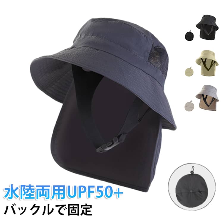 UPF50+の高いUVカット機能で、強い日差しからしっかりガードするサーフハットです。つば広設計で顔や首まわりまでカバーし、アウトドアやレジャーでも安心して使えます。風が吹いても飛ばされにくい幅広あご紐付き、バッグル仕様なのでしっかりと固定出来ます。頭回りもアジャスターでぴったりサイズに調整可能です。撥水速乾素材を採用し、水に濡れてもすぐ乾く水陸両用タイプ、ビーチ・川遊び・海・プール・キャンプなど幅広いシーンで活躍できます。メッシュ切り替えで通気性抜群で、ムレにくく、涼しく快適な被り心地をキープできるのもポイントです。折りたたんでコンパクトに持ち運べるので持ち運ぶ便利です。 サイズ F サイズについての説明 F　頭周り約55-60cm 素材 ナイロン 色 YF060ブラック YF060ベージュ YF060ライトグレー YF060ダークグレー YF060ネイビー YF047ブラック YF047ベージュ YF047ネイビー YF047ライトグレー YF047ダークグレー 備考 ●サイズ詳細等の測り方はスタッフ間で統一、徹底はしておりますが、実寸は商品によって若干の誤差(1cm〜3cm )がある場合がございますので、予めご了承ください。 ●商品の色は、撮影時の光や、お客様のモニターの色具合などにより、実際の商品と異なる場合がございます。あらかじめ、ご了承ください。 ●製品によっては、生地の特性上、洗濯時に縮む場合がございますので洗濯時はご注意下さいませ。 ▼色味の強い製品によっては他の衣類などに色移りする場合もございますので、速やかに（脱水、乾燥等）するようにお願いいたします。 ▼生地によっては摩擦や汗、雨などで濡れた時は、他の製品に移染する恐れがございますので、着用の際はご注意下さい。 ▼生地の特性上、やや匂いが強く感じられるものもございます。数日のご使用や陰干しなどで気になる匂いはほとんど感じられなくなります。