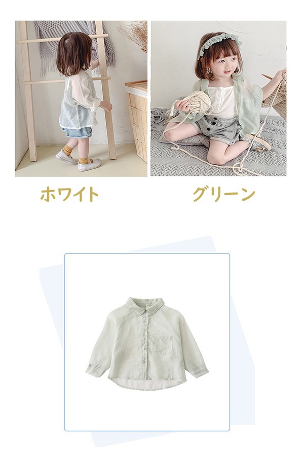 Pamilyのシャツ キッズ シアー 羽織り 薄手 日焼け止め コート 白 夏用 アウトドア ベビー 男の子 女の子向け 子供服 夏服 UVカット 女児 こども服 無地 涼感 透け感 日焼け対策 カジュアル アウター ホワイト グリーン 80 90 100 110 120 130 140 la006m5｜アングル2