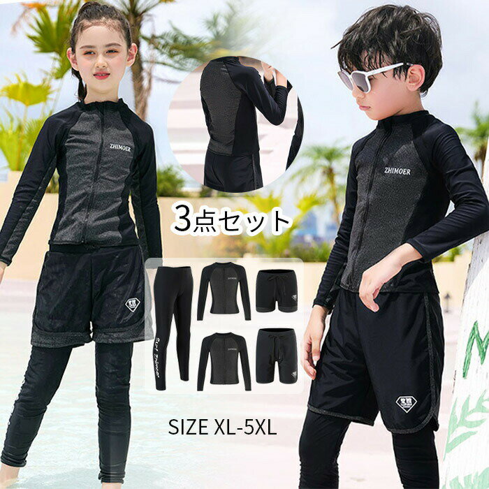 Rakuten - 水着 女の子 男の子 スクール水着 3点セット 長袖ラッシュガード ショートパンツ レギンス セパレート UV対策 練習用 子供用 UVカット 長袖 ロングパンツ ハーフパンツ 男児 日焼け防止 みずぎ プール ビーチ 水遊び 夏 春 秋 冬 女児 水泳 無地 ブラック XL/2XL/3XL/4XL/5XL