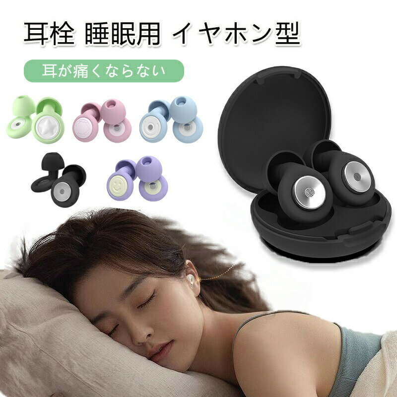 ライブ用耳栓 耳栓 睡眠用 遮音 ライブ イヤホン型 シリコン 洗える 勉強 集中 仕事 ケース付き 安眠 いびき対策 飛行機 旅行 トラベル 聴覚過敏 ノイズ 騒音 防音 おしゃれ 強力 耳が痛くならない 痛くない 快眠 就寝 耳せん 遮音性 就寝用 リラックス chieda-2-10027952 Pamily パッケージ画像