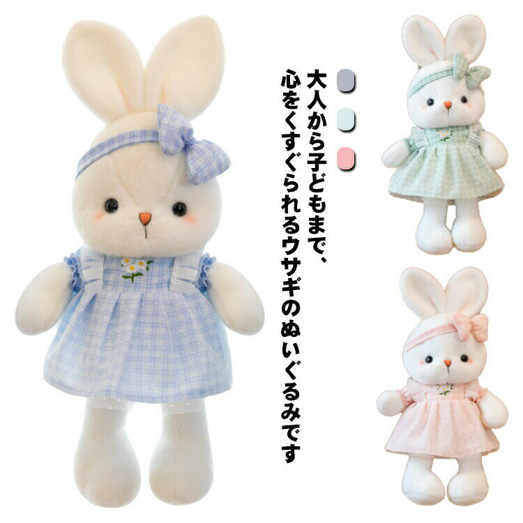 Rakuten - ウサギ ぬいぐるみ かわいい チェック柄 うさぎのぬいぐるみ 子供 抱き枕 ぬいぐるみ ウサギのぬいぐるみ おもちゃ 玩具 リボン 大きい ふわふわ うさぎさん おしゃれ 可愛い ふかふか 子ども 干支 ベビー 男の子 女の子 誕生日 ギフト プレゼント おもちゃ 人形 出産祝い