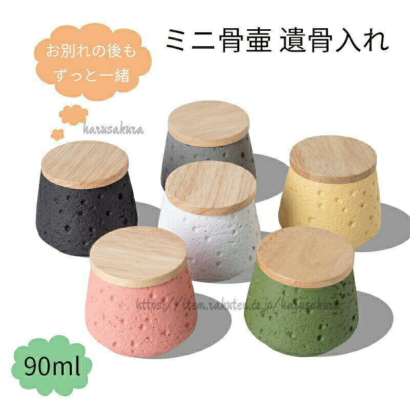 ※ご購入頂前にかならずご確認下さいませ。※商品ページに記載のサイズと商品タグに記載のサイズは、採寸方法の違い(ヌード寸法・製品寸法)により表記が異なる場合がございますので予めご了承下さい。※お使いのスマホの画面やパソコンのディスプレイにより、実物とは色合いや色の濃淡が異なって見える場合がございますのでご留意くださいませ。※素材の性質上、染料の匂いが強いものがございます。数日のご使用や陰干しなどで気になる匂いはほとんど感じられなくなりますのでお試しくださいませ。以下の場合など、購入手続き完了後であっても、送料が変更になる場合があります。・注文内容に変更があった場合。・キャンセル・返品・交換を行った場合。・注文確認画面で「送料別」と表示されている場合。・製品の形状が特殊なもので、配送方法の選択肢がシステム上にない場合。・同一注文内での商品個数が多く、一つにまとめて配送ができない場合。(荷別れ、口別れとなってしまう場合)。・同一注文内に、複数の配送方法が含まれている場合(例:クール便商品と常温商品など)。・上記のケース以外にも、ショップの設定によっては購入手続き完了後に送料が変更されることがあります。・購入手続き完了後に送料が変更される場合、まずはショップから送料についての連絡が来ますのでご確認ください。メーカー希望小売価格はメーカーカタログに基づいて掲載しています不良品についての説明基プいで掲載しています"ミニ骨壷 ニ分骨用骨壷 遺骨入れ骨壷カ ホワイト ブラック グレー ピンク イエロー グリーン