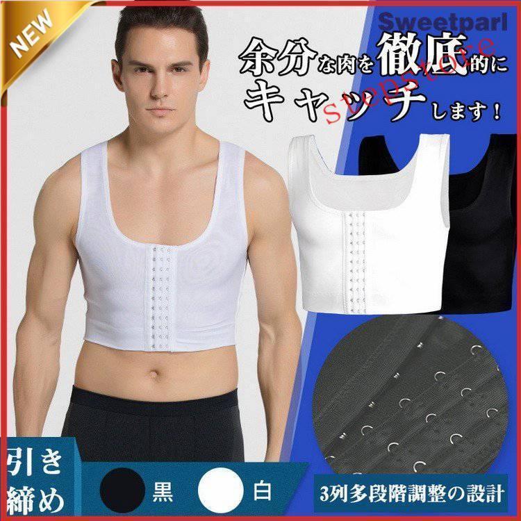 補正下着 メンズ ブラジャー スポブラ シェイプアップ メンズスポーツブラ 男性用 姿勢補正 美姿勢 胸囲自然と胸を張った姿勢に補正[素材]88%ナイロン12%ポリウレタン[原産国] 中国※画像の商品はサンプルです。実際の商品とは仕様?加工?サイズ?素材が若干異なる場合がございます。※製造工程の過程による、小さなほつれ、微小な縫製のずれなどの部分が、まれにございますが、不良品ではございません。ご了承ください。※ゴミの減量のため透明な袋包装です。ラッピング/プレゼント包装は対応致しておりません。※別店舗でも販売しておりますので、品切れとなる場合もございます。何卒ご了承ください。