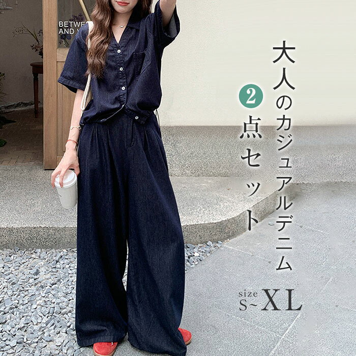 注目のキーワード kiraya shopでは、ワンピースチュニックシャツブラウススカートニットカーディ ガンオールインワンつなぎサロペットトップスパンツパンツスーツパー ティードレス結婚式ワンピースパンツドレスロングワンピース春ワンピース シャツワンピースゆったりワンピースドッキングワンピースチュールワンピース リゾートワンピースシンプルワンピースオーバーサイズワンピースチュニックワ ンピースレースワンピース無地ワンピースマキシワンピースAラインワンピー スママワンピース刺繍ワンピースデニムワンピース重ね着風ワンピースリネ ンワンピース綿麻混ワンピースチュールスカートタイトスカートフレアスカー ト無地スカート綿麻混スカートプリーツスカートリネンスカートサロペット スカートニットカーディガンケーブルカーディガンリブカーディガンスーツセ ットアップジャンパースーツ二点セットスーツオフィススーツカジュアルスー ツセレモニースーツスーピーススーツテーラードスーツデニムパンツサルエ ルパンツテーパードパンツワイドパンツガウチョパンツスラックスパンツス カンツパンツオーバーシャツTシャツパーカーセーター厚手薄手体型カ バーフレンチスリーブノースリーブ半袖長袖ロング丈マキシ丈ミモレ丈 派手個性的カジュアル着痩せ清楚セクシーシースルーバイカラー膝丈 膝下切り替え切替ハイウエストアシンメトリースキッパードルマンギ ャザーハイネックタートルネックVネッククルーネックカシュクール他と 被らない多数の商品を取り扱っております。 どんなシーンに着て行けるの？ 年齢は幅広く、10代20代30代40代50代60代70代大人レディースマタニテ ィ婦人服女性服女の子女ママ母親OL高校生普段使い通勤カジュアル デート二次会結婚式謝恩会披露宴同窓会女子会お呼ばれパーティ演奏会発表 会卒業式入学式卒園式成人式お祝い内祝い入園式食事会七五三就活セレモニ ーオフィスビジネスといった様々なシーンで着用していただけます。商品名 セットアップ　xy-ghh-178 カラー ブルー（写真参考） ※ モニターの発色の具合により実際の商品と色が異なる場合がございます。 サイズ トップス S: トップス丈52　肩幅40　バスト98　袖丈21 M: トップス丈53　肩幅41　バスト102　袖丈22 L: トップス丈54　肩幅42　バスト106　袖丈23 XL: トップス丈55　肩幅43　バスト110　袖丈24 パンツ S: パンツ丈102　ウエスト56-76　ヒップ94　股上43　股下68　わたり幅34　裾幅29 M: パンツ丈103　ウエスト60-80　ヒップ98　股上44　股下69　わたり幅35　裾幅30 L: パンツ丈104　ウエスト64-84　ヒップ102　股上45　股下70　わたり幅36　裾幅31 XL: パンツ丈105　ウエスト68-88　ヒップ106　股上46　股下71　わたり幅37　裾幅32 ※サイズは平置き、メジャー採寸を行っております。1-3cmの誤差がある場合があります。予めご了承下さいませ 素材 デニム 生産国 中国 検索キーワード デニム セットアップ レディース 春夏 2点セット デニムセットアップ パンツスーツ デニムシャツ 半袖 ワイドパンツ タックパンツ ロングパンツ 無地 ゆったり 体型カバー 着痩せ おしゃれ カジュアル シンプル きれいめ レトロ 通勤 OL 20代 30代 40代 50代 送料無料