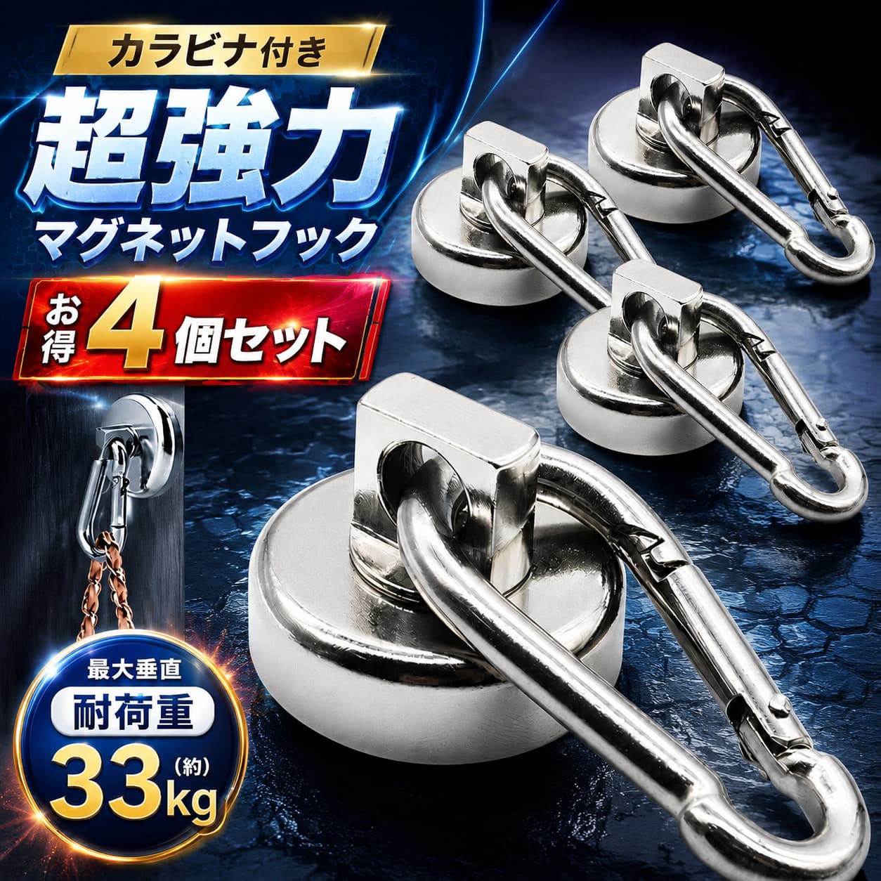 ＼超目玉商品／マグネット フック 超強力 耐荷重 33kg 4個セット 強力 磁力 シェード 台風 防災 すだれ 日除け 日よけ キャンプ 永久磁石 ブルーシート 雪 日差し 大雨