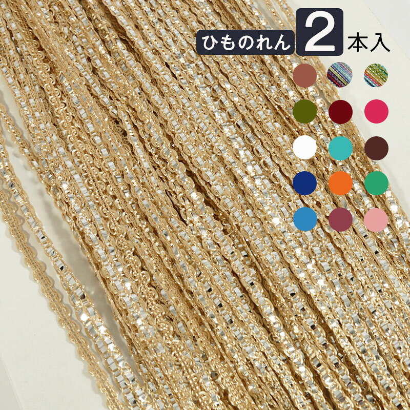 商品説明 商品内容 ストリングカーテン 2本 素材 ポリエステル100%（カット可能 手洗い可能) 生産国：中国 サイズ W100cmxH200cm ※長さについて※ 200cm以上はありますが、個体により多少長さにバラつきがあります。ご了承ください。 重さ約150g（一本） カラー （写真とおり） 注意書き（購入前に必ずご確認ください） ※商品写真は、できる限り現品を再現するように画像処理などの補正を行っておりますが、ご利用のモニターや環境により差異が生じます。予めご了承ください。 ※生地の特性上、多少ニオイがある場合がございますが、日陰干しで数日干していただくか、あるいは数回ご使用していただく間に、 ニオイは気にならなくなります。 ※上記の数値は、実測によるものです。多少の誤差はご容赦ください。 ※仕様は予告なく変更される場合があります。（ご使用に差し支えない程度） その他 *当店でご購入された商品は、原則として、「個人輸入」としての取り扱いになり、中国からお客様のもとへ直送されます。*通関時に関税?輸入消費税が課税される可能性があります。課税額はご注文時には確定しておらず、通関時に確定しますので、商品の受け取り時に着払いでお支払いください。詳細はご確認下さい。※備考：本商品には関税はかかりませんので、ご安心ください。*個人輸入される商品は、全てご注文者自身の「個人使用?個人消費（日本に居住する者に寄贈される物で、当該寄贈を受ける者の個人的な使用に供される場合を含みます。）」が前提となります。第三者への譲渡?転売が法令で禁止されるもの（医薬品、医薬部外品、化粧品等を含みますが、これに限られません。）もございますのでご注意下さい。*一部商品は国内の提携先倉庫から配送されます。*国内配送の商品は国内でのお買い物と同じく消費税が発生いたします。関税はかかりません。