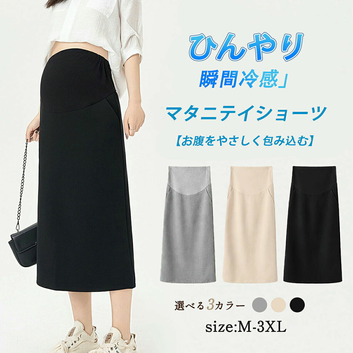 マタニティ スカート ロングスカート マタニティ ボトムス 妊婦服 Iライン ロング丈 ストレッチ お腹サポート バックスリット ポケット付き 体型カバー 産前 産後 春 夏 シンプル 無地 カジュアル 通勤 お出かけ 快適 レディース 妊婦 プレゼント