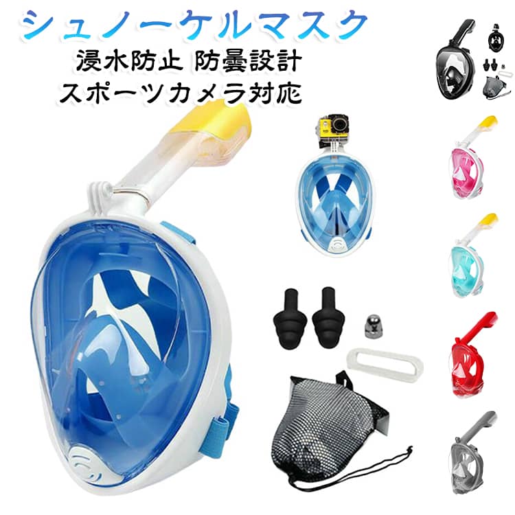 シュノーケルマスク フルフェイス シュノーケルマスク ダイビングマスク 浸水防止 スポーツカメラ取付可能 防曇設計 180°パノラマシービュー 水中撮影用 男女兼用 子供用 水中メガネ 海水浴 180度視野 GoPro対応 シリコン