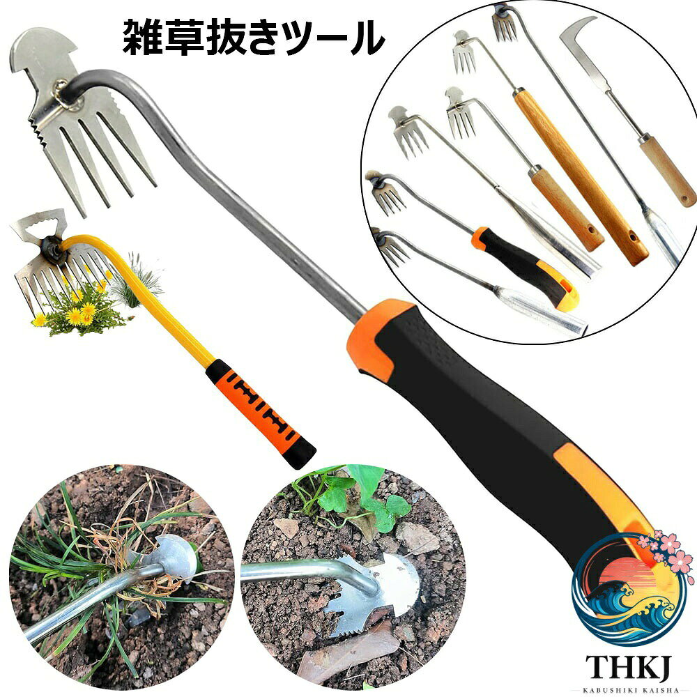 【全品5%ポイント】雑草抜きツール 手動草抜き 熊手・根起こし兼用 丈夫耐久性 菜園庭雑草処理 多機能土工農具