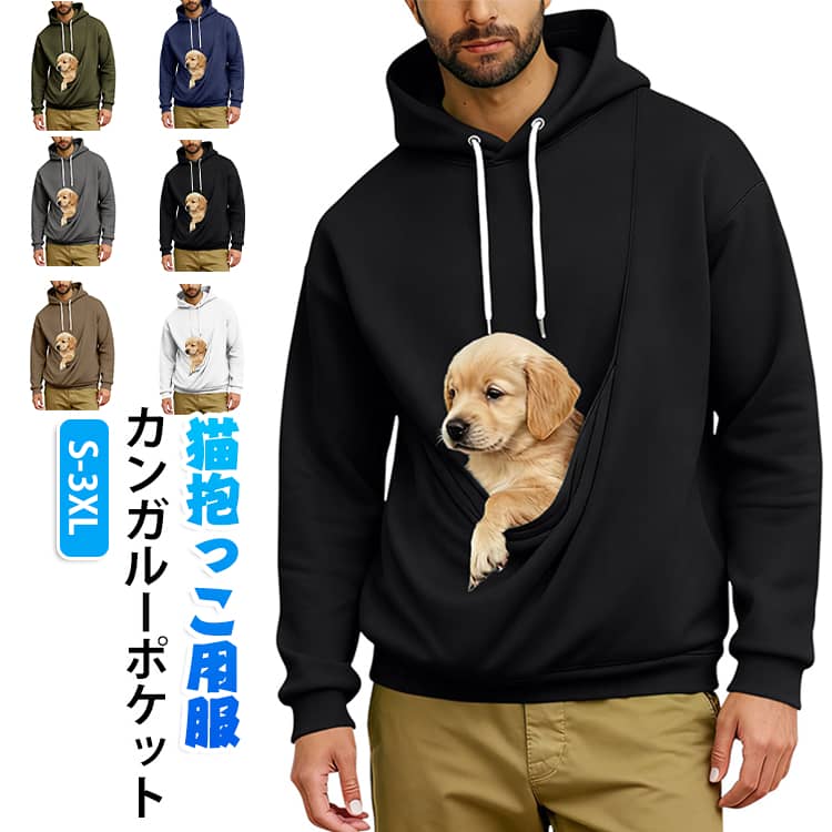 猫抱っこ用服カンガルーポケットS-3XLお腹のポッケに猫をin！大きなポケットに猫を入れて、いつでもどこでも大好きな猫をず～っとだっこできるパーカーです。大きめにゃんこのおしりもすっぽり入ります。しっかり抱っこして猫を落ち着かせることができます。 サイズ S M L XL 2XL 3XL サイズについての説明 【S】バスト112cm 肩幅59cm 袖丈55cm 着丈70cm【M】バスト120cm 肩幅60.5cm 袖丈56.5cm 着丈72cm【L】バスト128cm 肩幅62cm 袖丈58cm 着丈74cm【XL】バスト136cm 肩幅63.5cm 袖丈59.5cm 着丈76cm【2XL】バスト144cm 肩幅65cm 袖丈61cm 着丈78cm【3XL】バスト152cm 肩幅66.5cm 袖丈62.5cm 着丈80cm※サイズは平置き実寸になります。 サイズ表の実寸法は商品によって1-3cm程度の誤差がある場合がございます。 素材 ポリエステル 色 ホワイト ブラック カーキ ワインレッド ネイビー ダークグレー ライトグレー ダークブラウン 備考 ●サイズ詳細等の測り方はスタッフ間で統一、徹底はしておりますが、実寸は商品によって若干の誤差(1cm〜3cm )がある場合がございますので、予めご了承ください。 ●商品の色は、撮影時の光や、お客様のモニターの色具合などにより、実際の商品と異なる場合がございます。あらかじめ、ご了承ください。 ●製品によっては、生地の特性上、洗濯時に縮む場合がございますので洗濯時はご注意下さいませ。 ▼色味の強い製品によっては他の衣類などに色移りする場合もございますので、速やかに（脱水、乾燥等）するようにお願いいたします。 ▼生地によっては摩擦や汗、雨などで濡れた時は、他の製品に移染する恐れがございますので、着用の際はご注意下さい。 ▼生地の特性上、やや匂いが強く感じられるものもございます。数日のご使用や陰干しなどで気になる匂いはほとんど感じられなくなります。