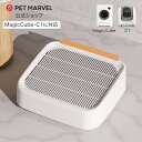 PET MARVEL 公式 猫砂取りボックス ステップ 猫砂をキャッチ 自動トイレ Magic Cube / C1 対応 マジックキューブ オプション品 自動猫...
