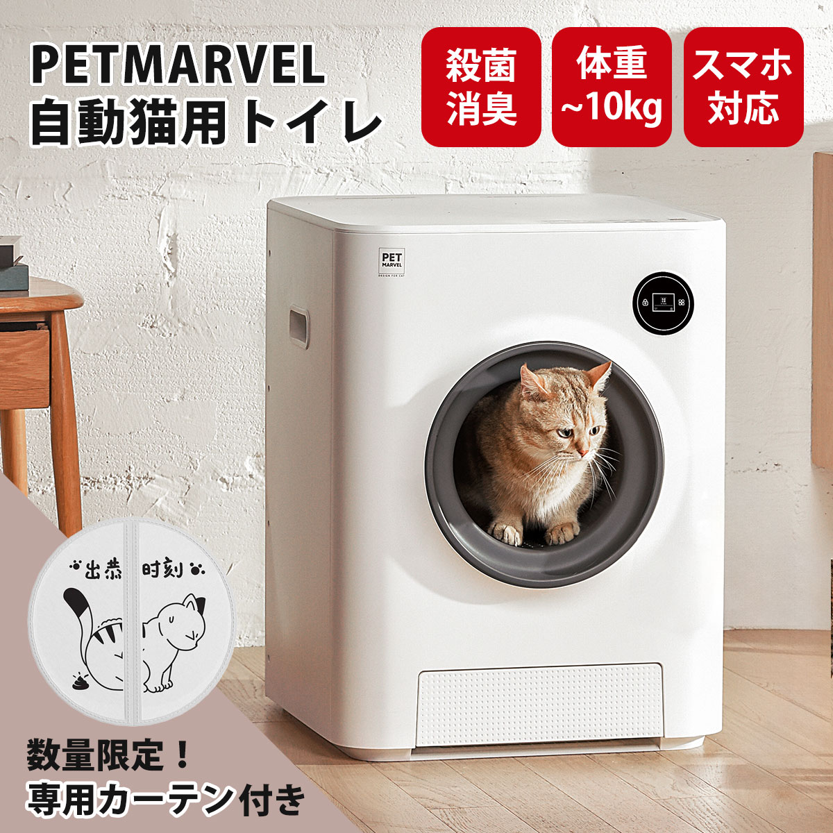 【PET MARVEL】自動 猫トイレ 自動式トイレ 猫用 ペット トイレ 大きめ トイレ本体 全自動 本体 大型 多頭飼い 猫砂 ネコトイレ 遠隔操作【正規品】ペットマーベル