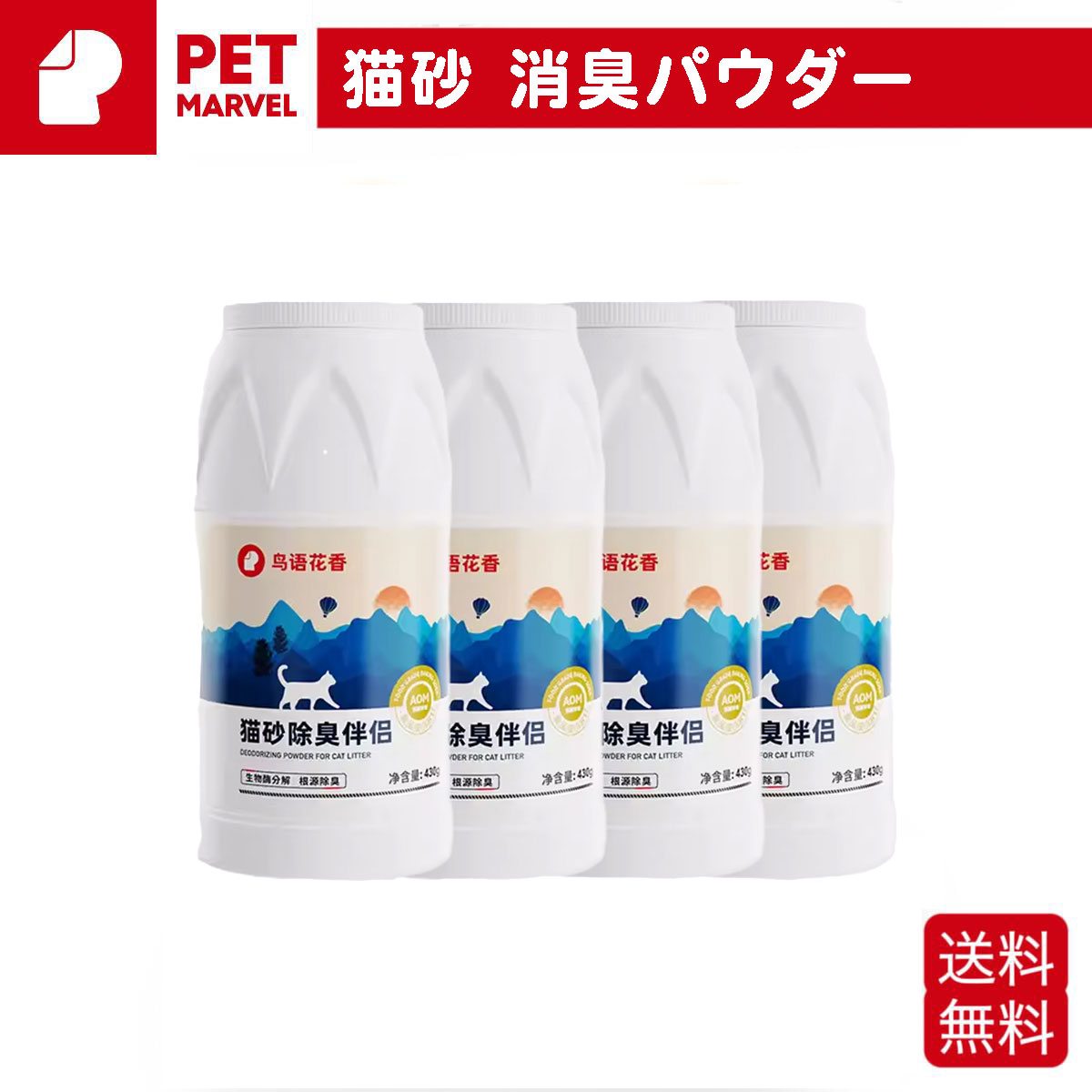 【PET MARVEL】消臭パウダー　猫砂パートナー 猫トイレ用の消臭 4個セット (480g×4) ...