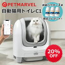 【20%OFFクーポン&消臭パウダー3本プレゼント】 PET MARVEL 猫用トイレ 自動トイレ 猫 大型 大きめ トイレ 自動 スマホ管理 センサー付き 飛...