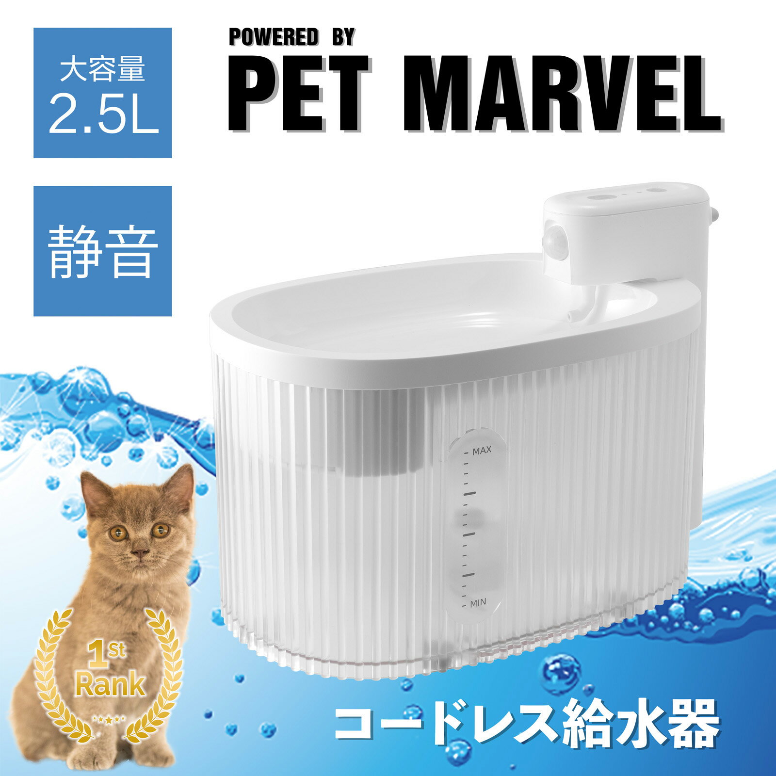 【PET MARVEL】コードレス給水器　ペット 犬 猫 給水器 ねこ給水器 ペット用給水器 自動給水機 ペット給水機 ペット給水器 水 自動水飲み器 自動給水機 水飲み 給水 水入れペットグッズ お留守番 お留守番対策 ねこ いぬ 猫用 犬用 ペットマーベルのサムネイル