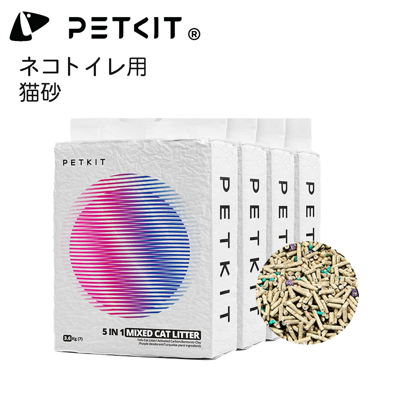 【PETKIT】おからの猫砂 ベントナイト 3.6kg x4