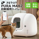 自動猫用トイレ 【PETKIT PURA MAX2】 選べるセット内容 即納 猫トイレ 自動トイレ 猫 自動猫トイレ 全自動トイレ 大型猫対応 スマホ管理 セン...