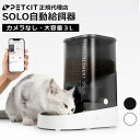 \期間限定10%オフ/ 自動給餌器 (カメラなし) 【PETKIT SOLO】ペット給餌器 猫 犬 タイマー式 スマホ管理 定時定量 手動給餌可 3L 中小型犬用 黒 ブラック 2WAY給電 IOS Android対応 日本語アプリ 正規品 P570 ペットキット