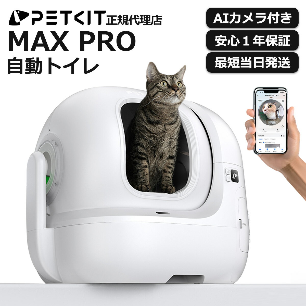 ��10%���ա���ưǭ�ȥ��� PETKIT PUROBOT MAX PRO WHITH CAMERA AI�������� ���ޥ���� ¿Ƭ�����б� �ý���ǽ ��ư����...