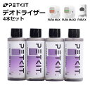 【PETKIT】デオドライザー PETKIT PURA X / MAX / MAX2 自動猫トイレ共通用 専用 デオドライザー 4本入り ねこ 猫 猫トイレ ペ...