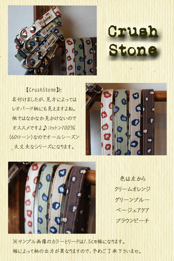 2cm幅カラ-CrushStone【オーダーメイド商品】