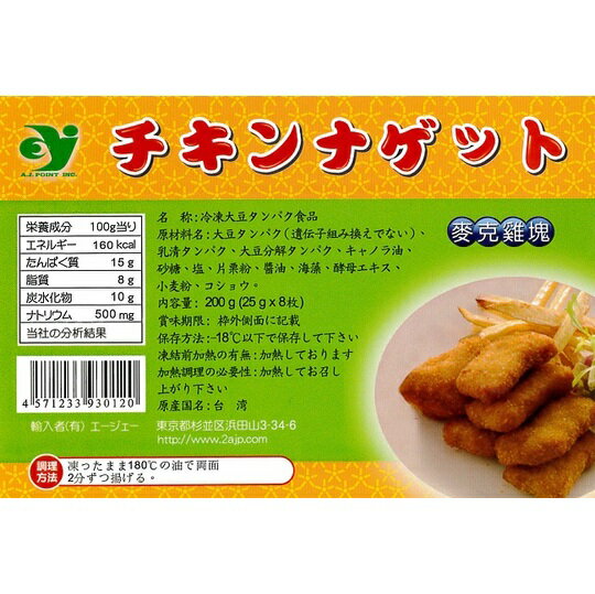 大豆チキン風ナゲット