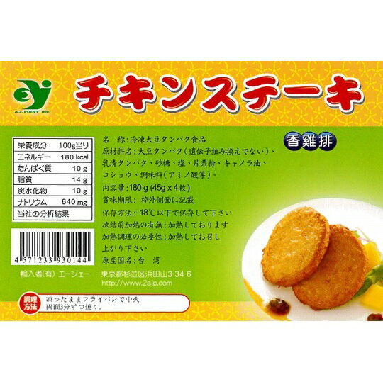 大豆チキン風ステーキ