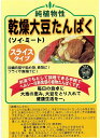 台湾本場大豆ミート［大判]1kg　大豆肉　ソイミート　植物肉