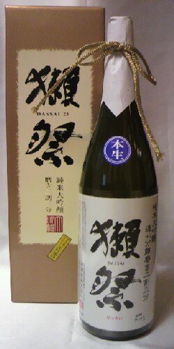 【訳あり】獺祭（だっさい）　純米大吟醸磨き二割三分