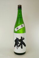 【2025年6月出荷分】林 純米吟醸 吟風 1800ml