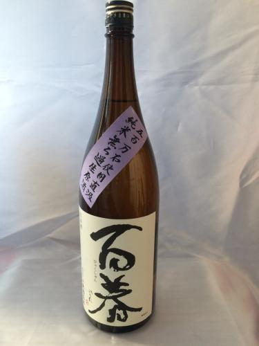 【数量限定】百春 特別純米五百万石 無濾過生原酒1800ml2016年1月以降製造分