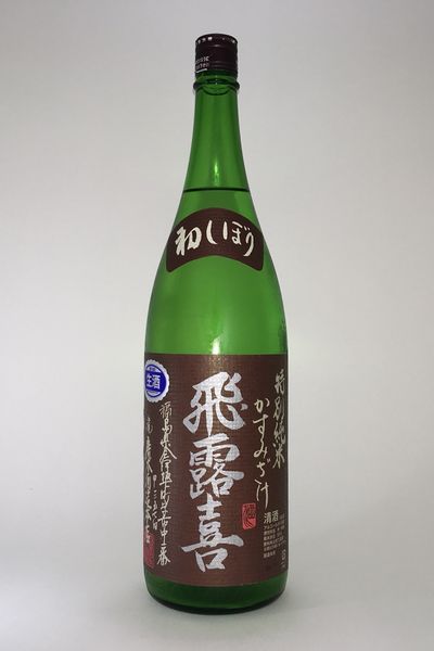【2025年11月製造分】飛露喜 特別純米かすみざけ 1800ml