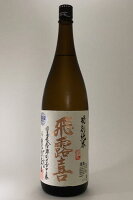 【2024年3月出荷分】 飛露喜 特別純米 1800ml