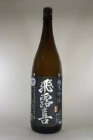 【2024年4月出荷分】飛露喜 純米吟醸黒ラベル 1800ml