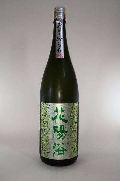 【2024年11月出荷分】花陽浴(はなあび)純米大吟醸越後五百万石無濾過生原酒 1800mlおりがらみ
