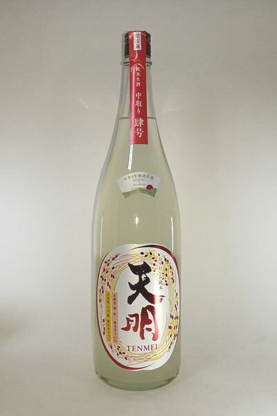 【2026年1月出荷分】天明 中取り肆号 純米 おりがらみ 無濾過生原酒 1800ml