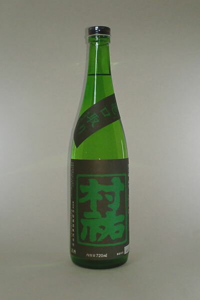 【2026年2月出荷分】村祐 常盤ラベル純米大吟醸 無濾過生原酒 亀口取り720ml