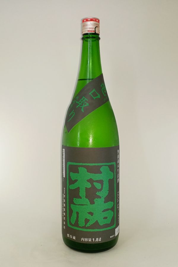 【2026年2月出荷分】村祐 常盤ラベル純米大吟醸 無濾過生原酒 亀口取り1800ml