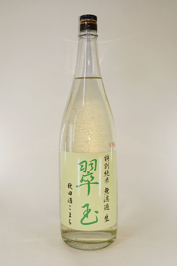 【2025年5月出荷分】翠玉 特別純米 秋田酒こまち 無濾過 1800ml