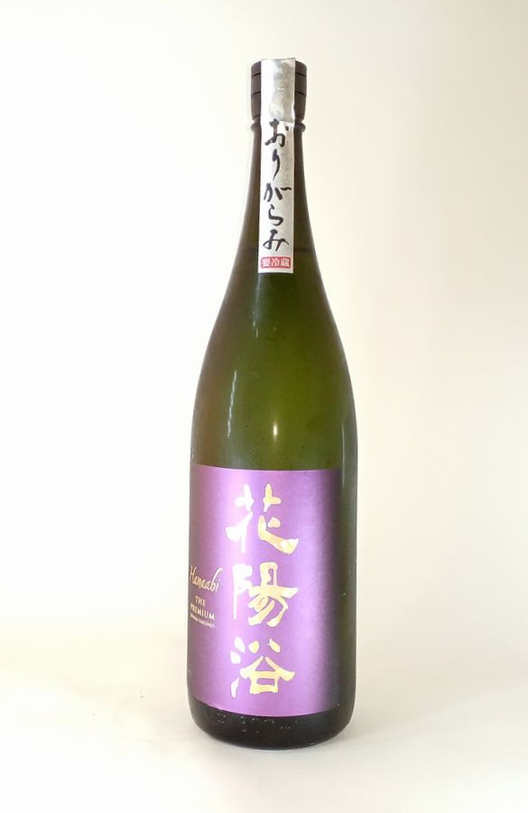 【2025年1月出荷分】花陽浴(はなあび)THE PREMIUM 山田錦 純米大吟醸 磨き四割 おりがらみ 1800ml