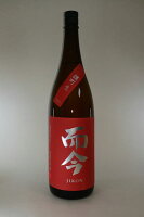 【2025年3月製造分】而今(じこん)純米吟醸雄町 生 1800ml
