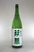 【2024年1月出荷分】両関　純米酒 1800ml