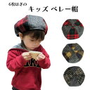 ベレー帽 キッズ カラフル 頭囲52cm~54cm 親子コーデ