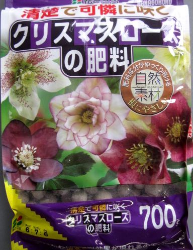 楽天千草園芸クリスマスローズの肥料　700g